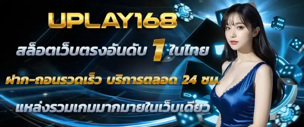 Uplay168