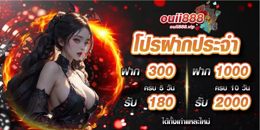 ouii888 ทางเข้า